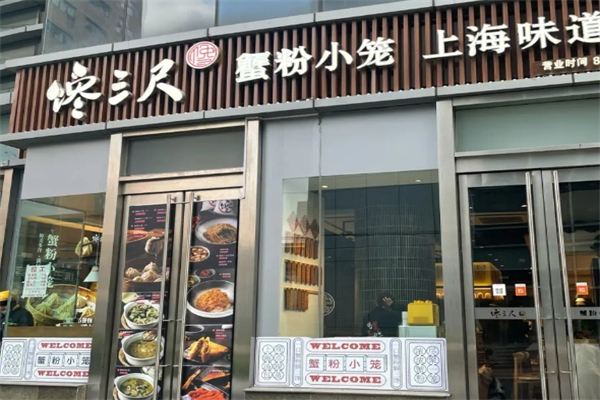 馋三尺蟹粉小笼包