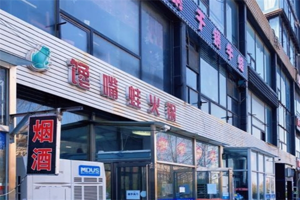 馋嘴蛙火锅产品 门店图片