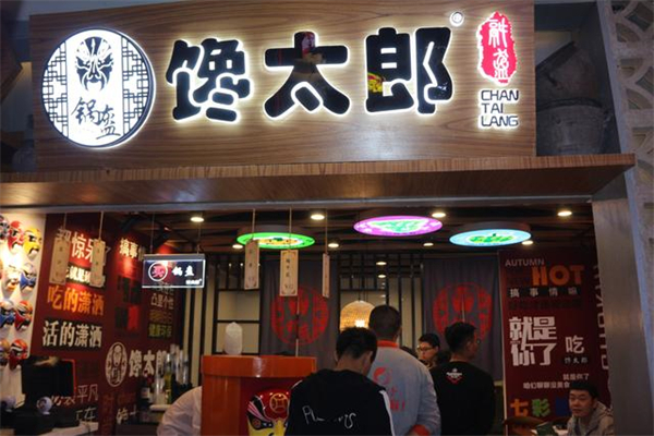 馋太郎锅盔产品 门店图片