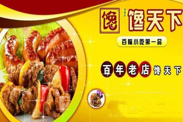 馋天下幸福小站产品 门店图片