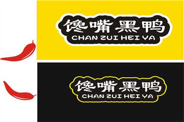 馋嘴黑鸭产品 门店图片