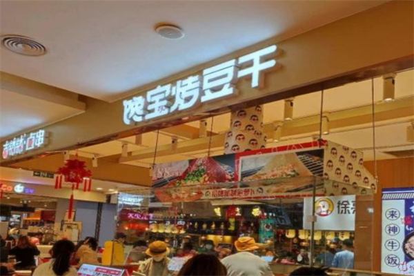 馋宝烤豆干产品 门店图片