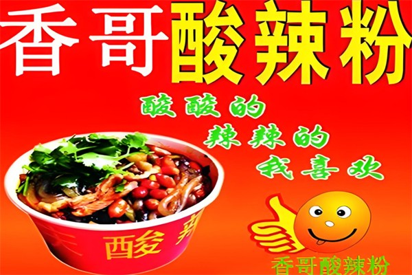 香哥酸辣粉产品 门店图片