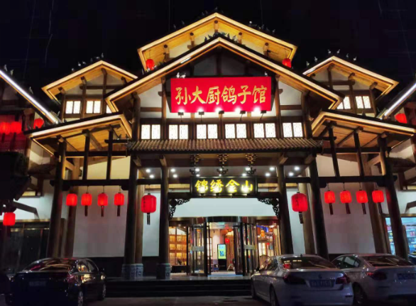 孙大厨鸽子馆