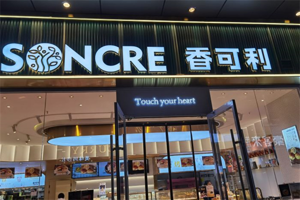 香可利蛋糕加盟
