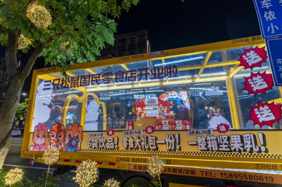 三只松鼠