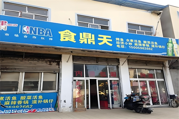 食鼎天麻辣香锅加盟