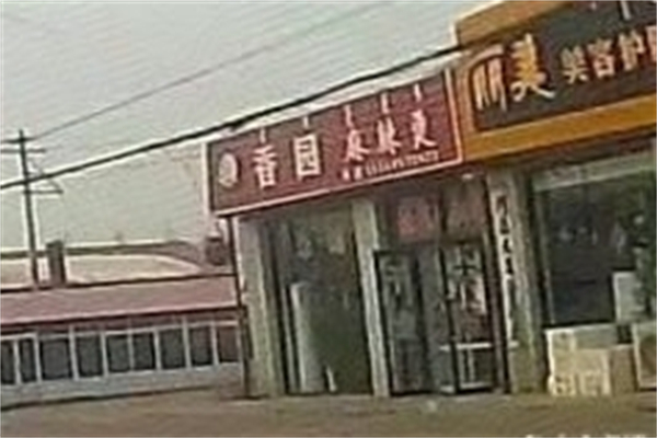 香园麻辣烫产品 门店图片