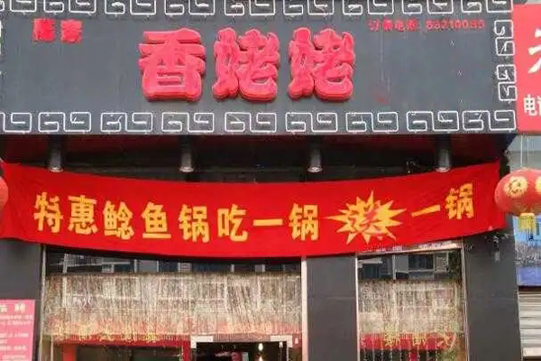 香姥姥火锅产品 门店图片