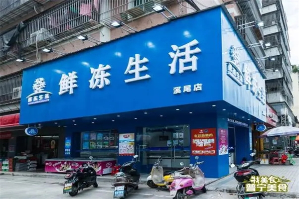 鲜冻生活电话是多少