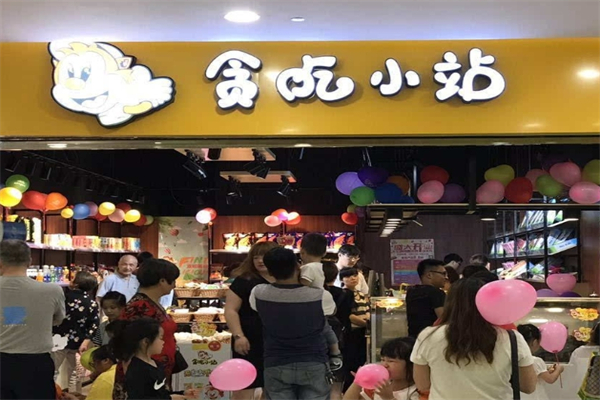 贪吃小站