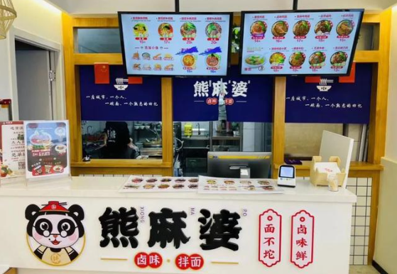 熊麻婆卤味拌面