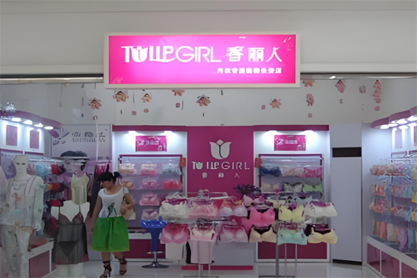 香丽人内衣产品 门店图片