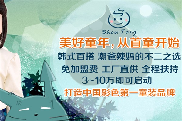 首童童装产品 门店图片