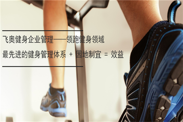 飞奥健身产品 门店图片