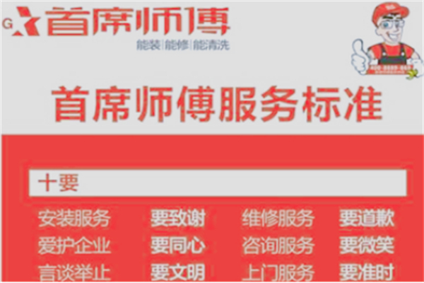 首席师傅产品 门店图片