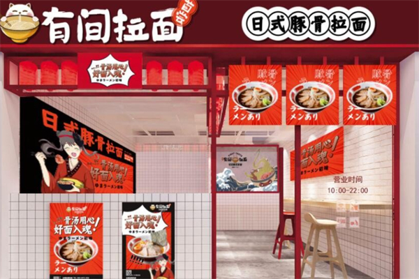 首尝有间拉面产品 门店图片