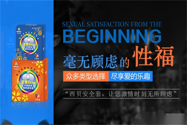 西贝XIBEI成人用品产品 门店图片
