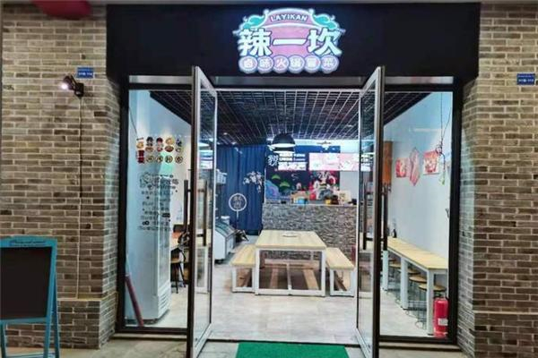 辣一坎卤味火锅冒菜产品 门店图片