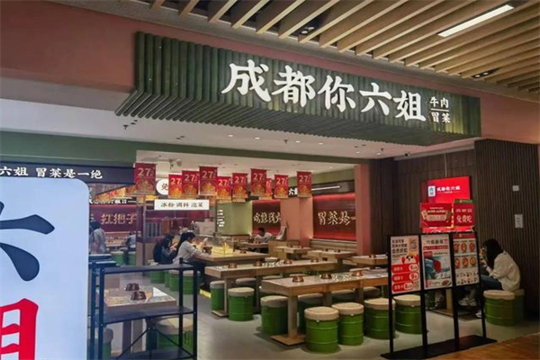 成都你六姐·牛肉冒菜产品 门店图片