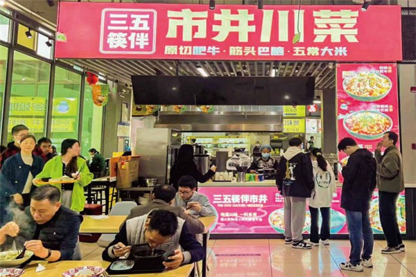 三五筷伴市井冒菜产品 门店图片
