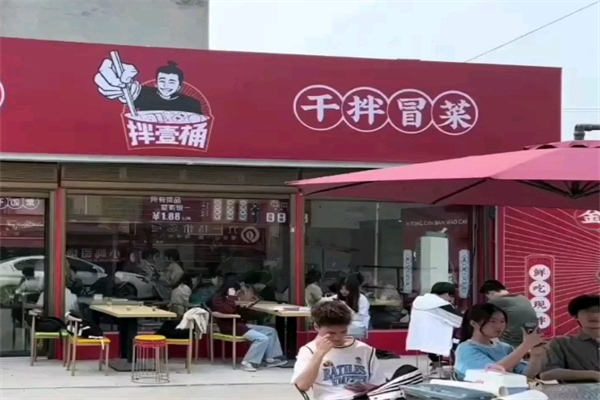 壹桶干拌冒菜产品 门店图片