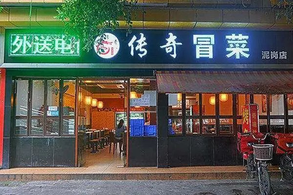 传奇冒菜产品 门店图片