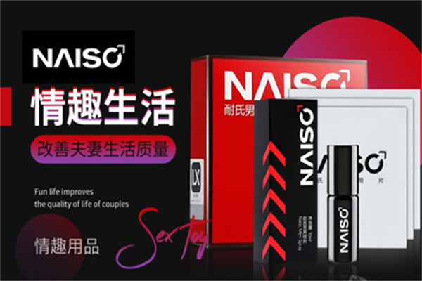 耐氏Naisc成人用品产品 门店图片
