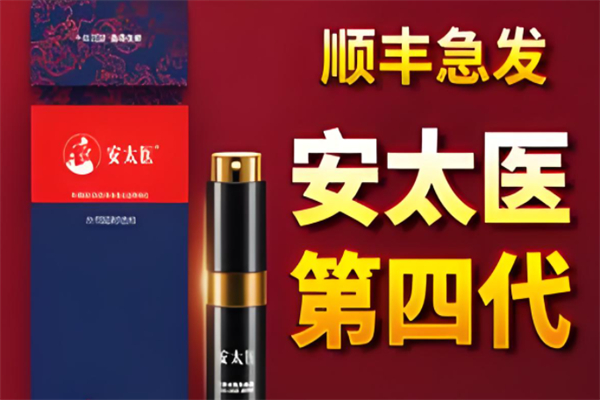 安太医成人用品产品 门店图片