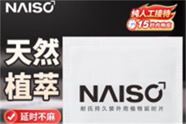 耐氏Naisc成人用品产品 门店图片