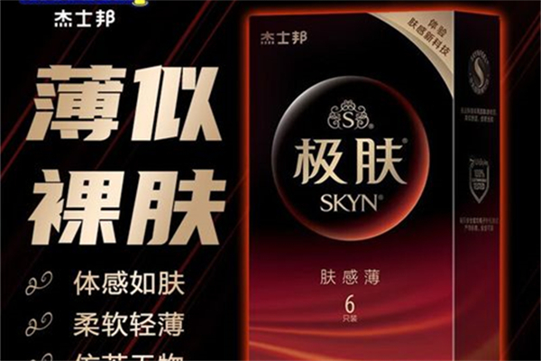杰士邦SKYN极肤非乳胶安全套产品 门店图片