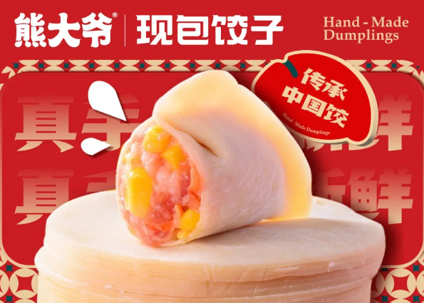 熊大爷水饺