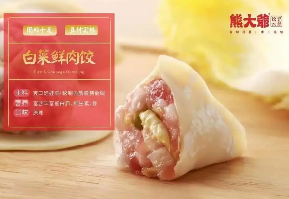 熊大爷水饺