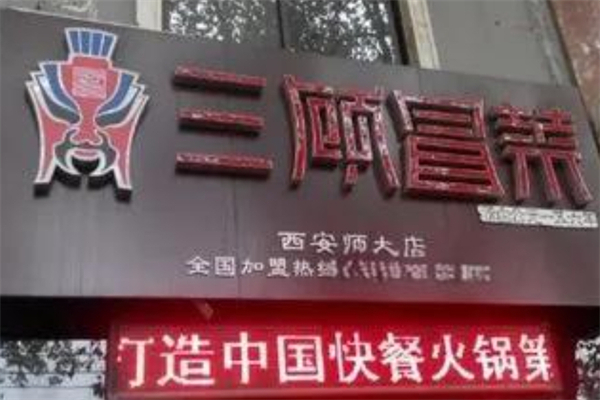 三顾冒菜