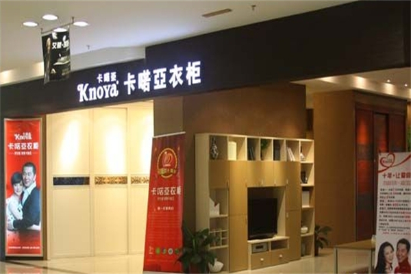 卡喏亚衣柜产品 门店图片