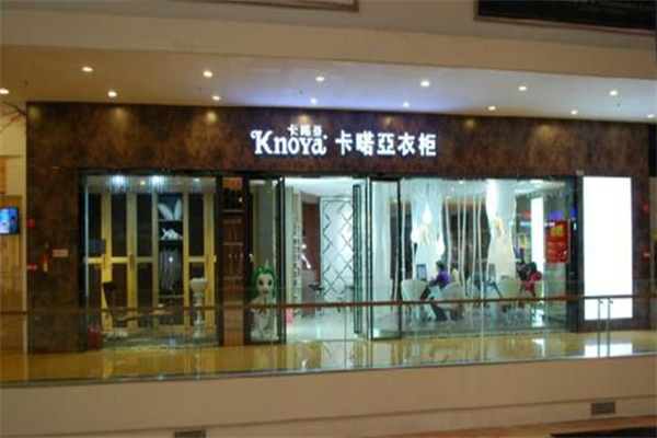 卡喏亚衣柜产品 门店图片