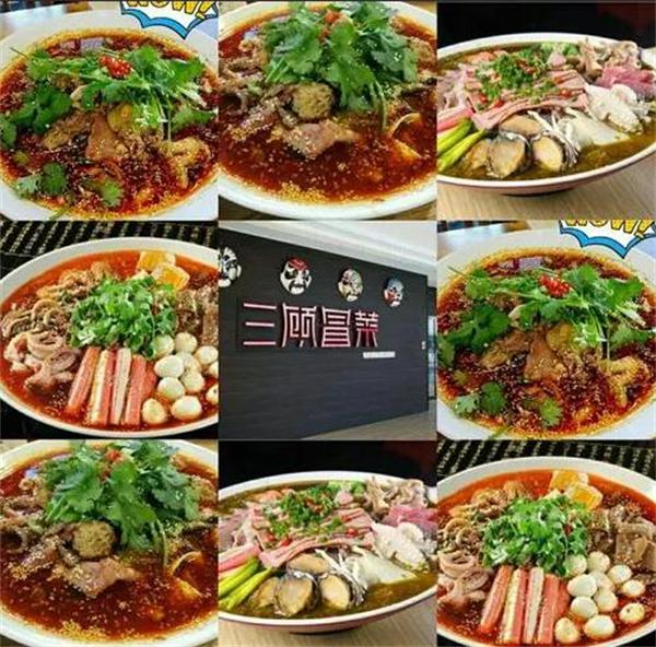 三顾茅庐冒菜