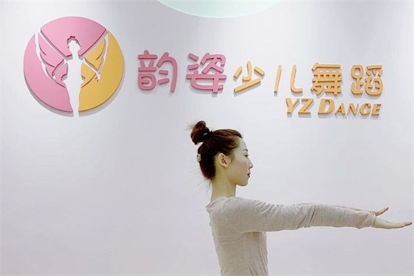 韵姿少儿舞蹈产品 门店图片