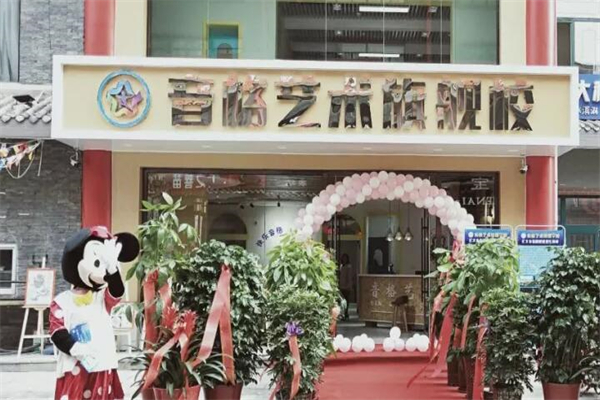 音格艺术培训学校产品 门店图片