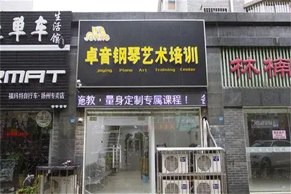 音卓钢琴艺术中心产品 门店图片