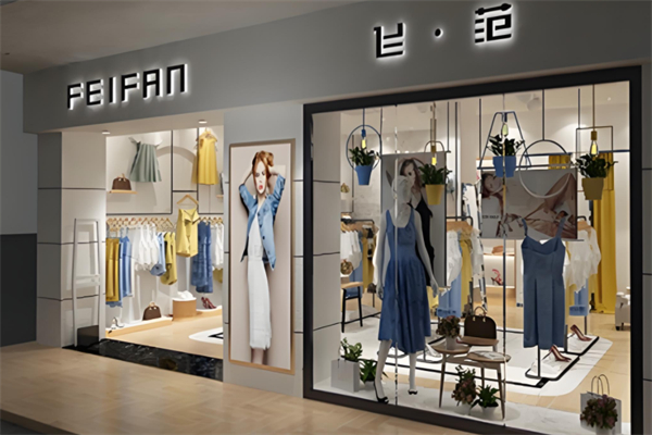 飞范生态女装产品 门店图片