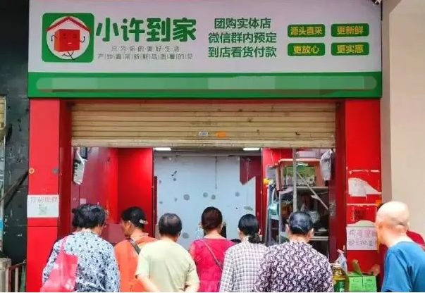 小许到家