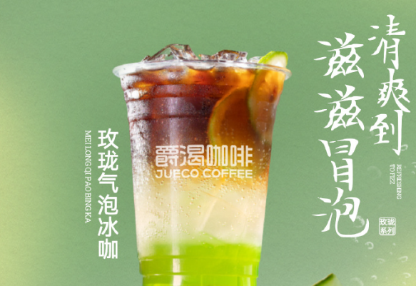 爵渴咖啡