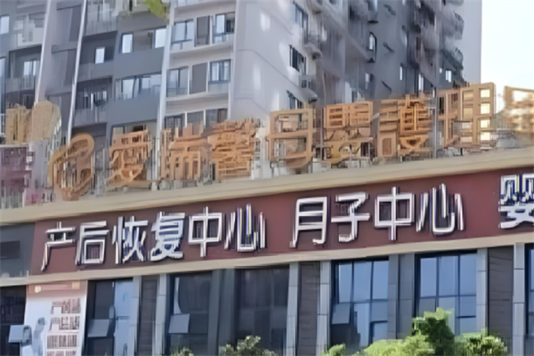 爱瑞馨母婴护理中心产品 门店图片