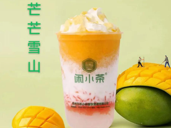 闲小茶