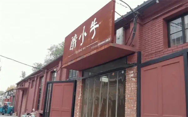 醉小牛烧烤产品 门店图片