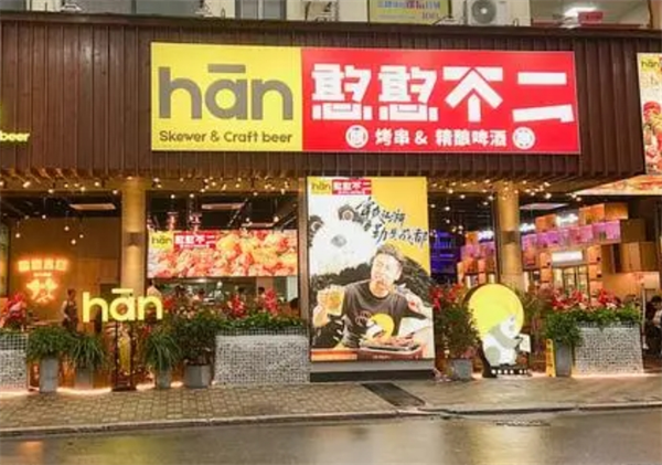 憨憨不二烤串产品 门店图片