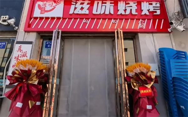 滋味烧烤产品 门店图片