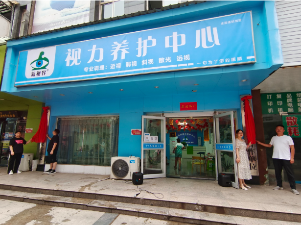 辽宁新视界视力养护加盟费多少钱？加盟需要宣传吗