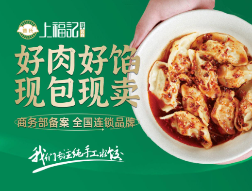 上福记饺子云吞